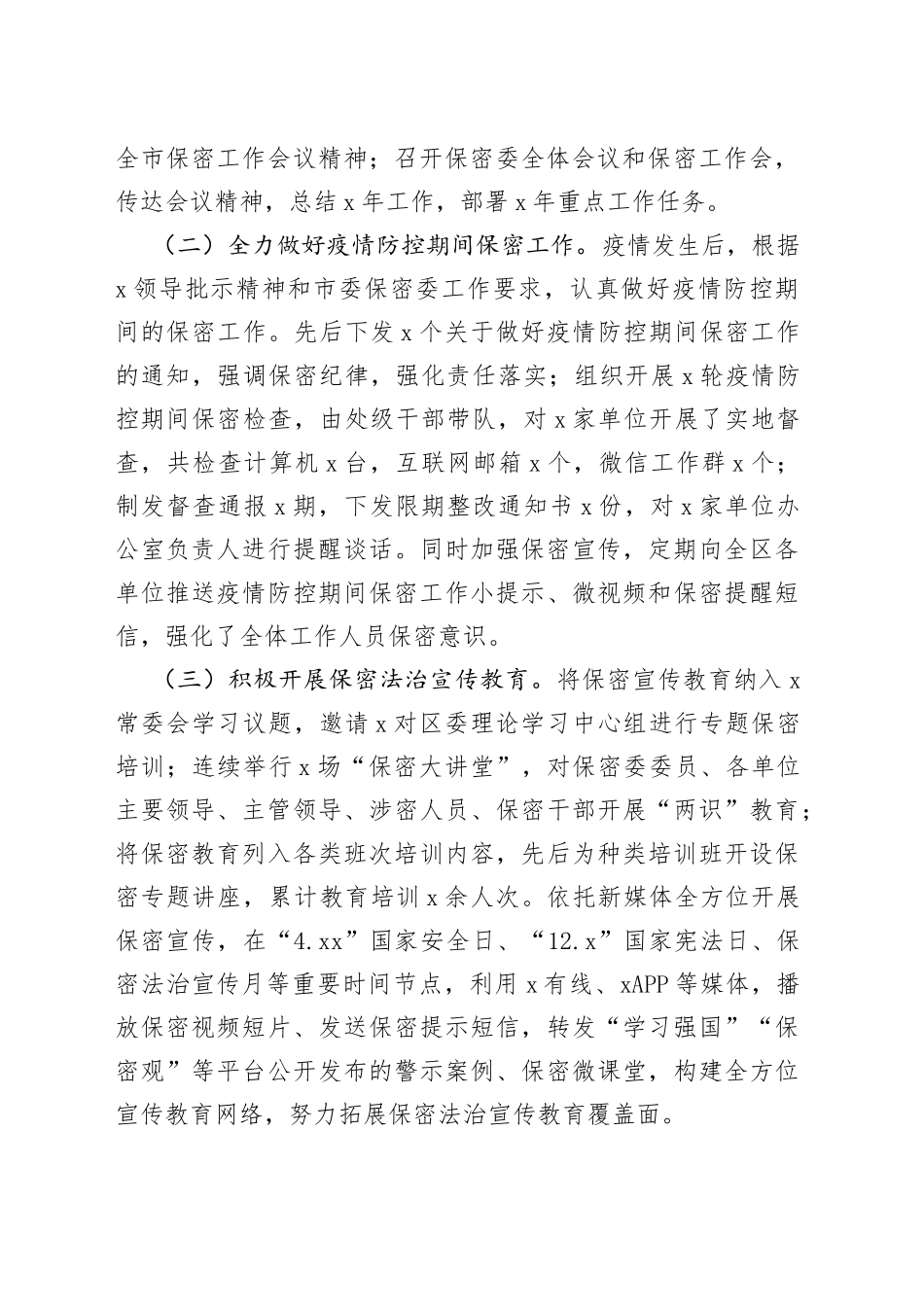 科级干部试用期满转正述职报告个人工作总结汇报_第2页