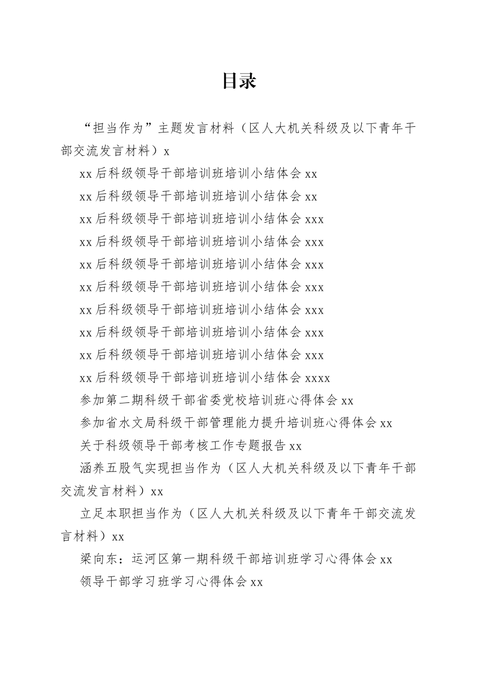 科级干部学习考察培训心得体会合集（35篇）_第1页