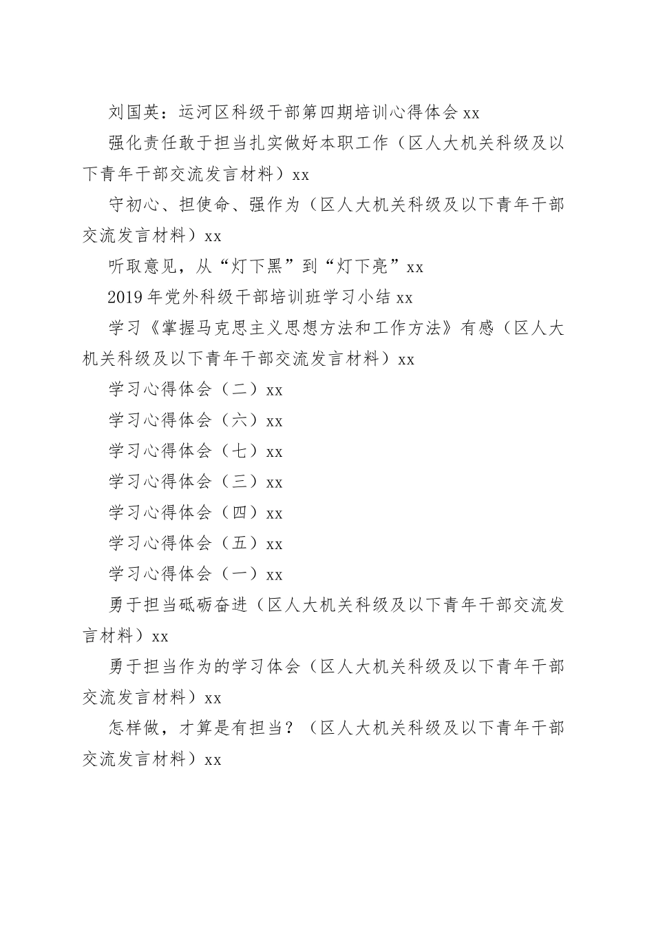 科级干部学习考察培训心得体会合集（35篇）_第2页