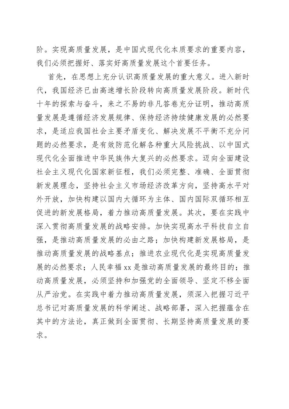 科级领导干部参加党的二十大精神轮训班心得体会_第2页
