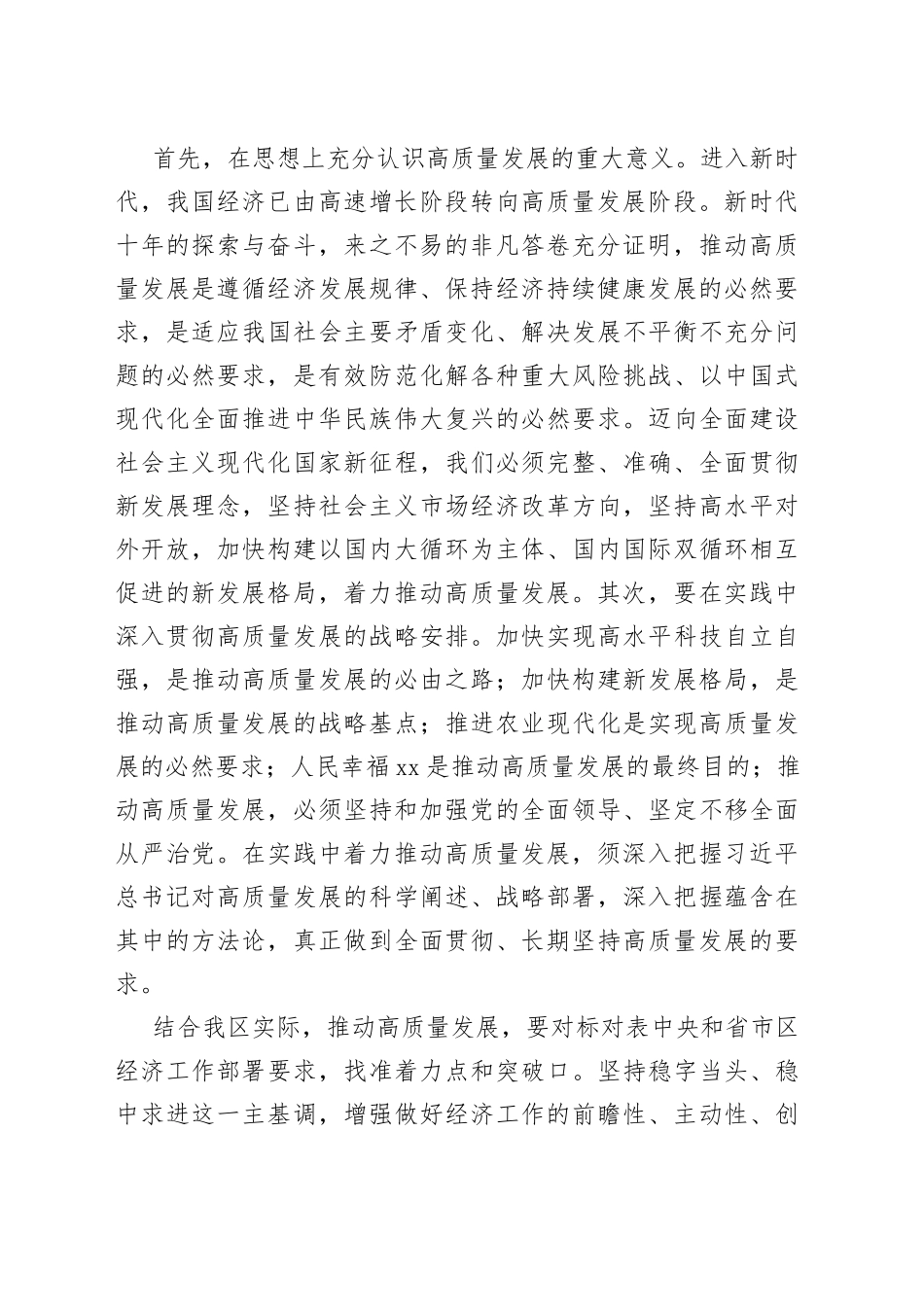 科级领导干部参加轮训班感悟_第2页