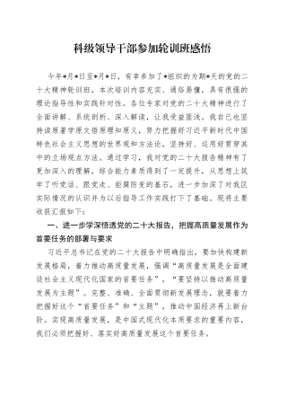 科级领导干部参加轮训班感悟