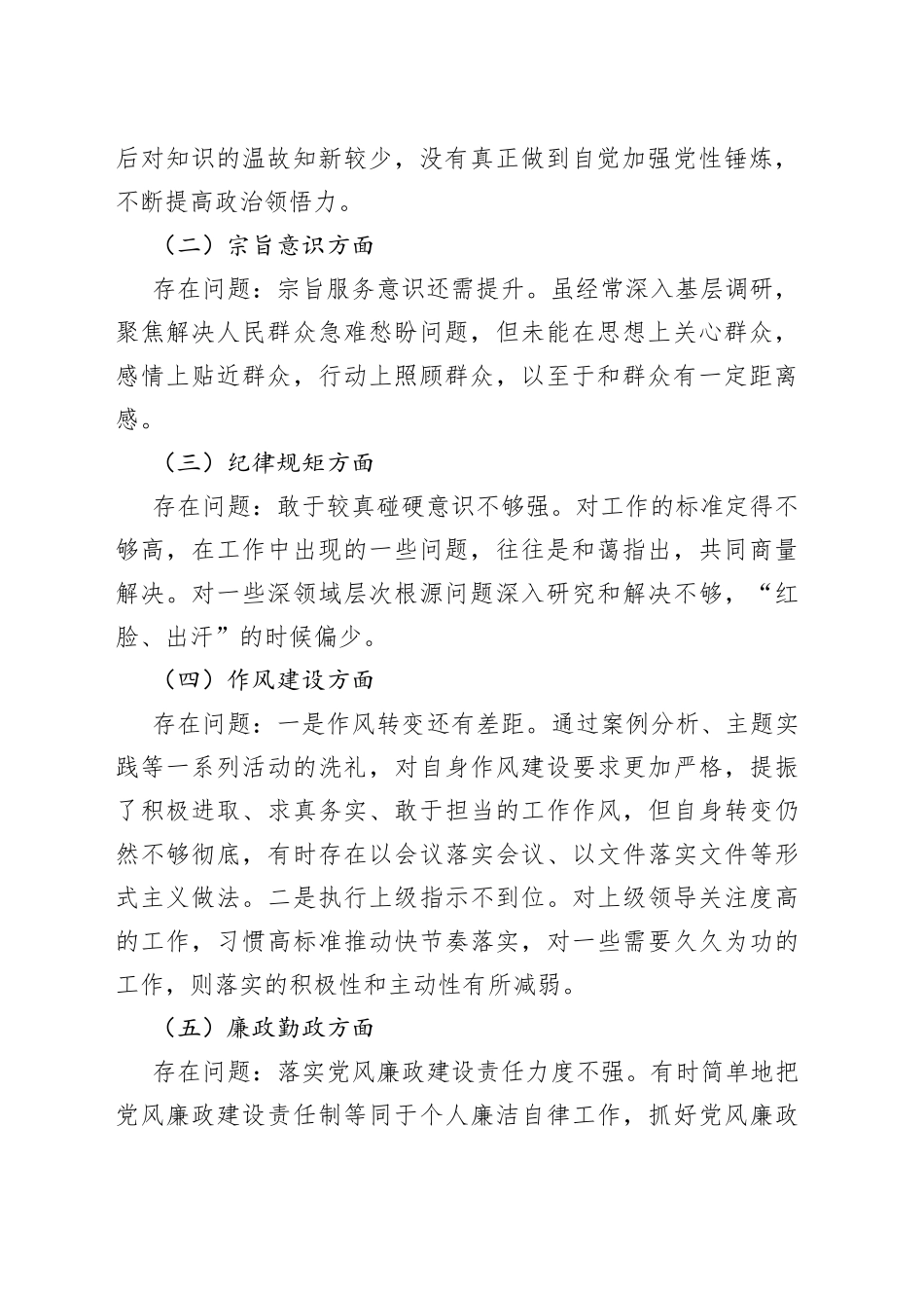 科级领导干部进修班学员党性分析报告材料合集（4篇）_第2页