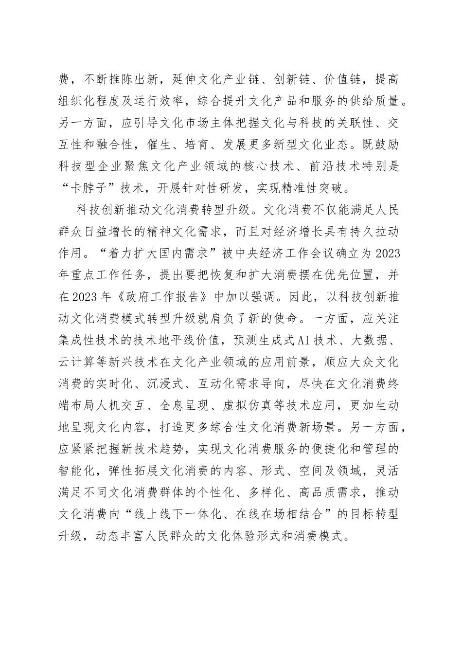 科技创新赋能文化产业高质量发展_第2页