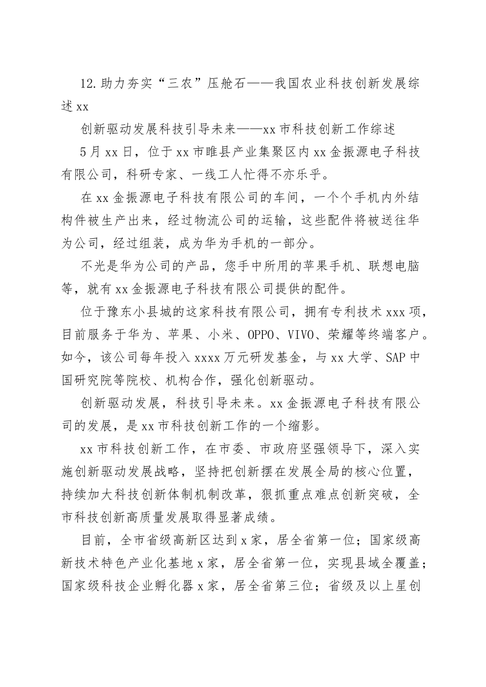 科技创新工作综述合集（12篇）（1）_第2页