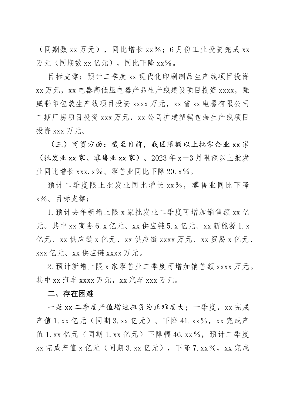 科技和工业局在第二季度经济运行部署会上的发言_第2页