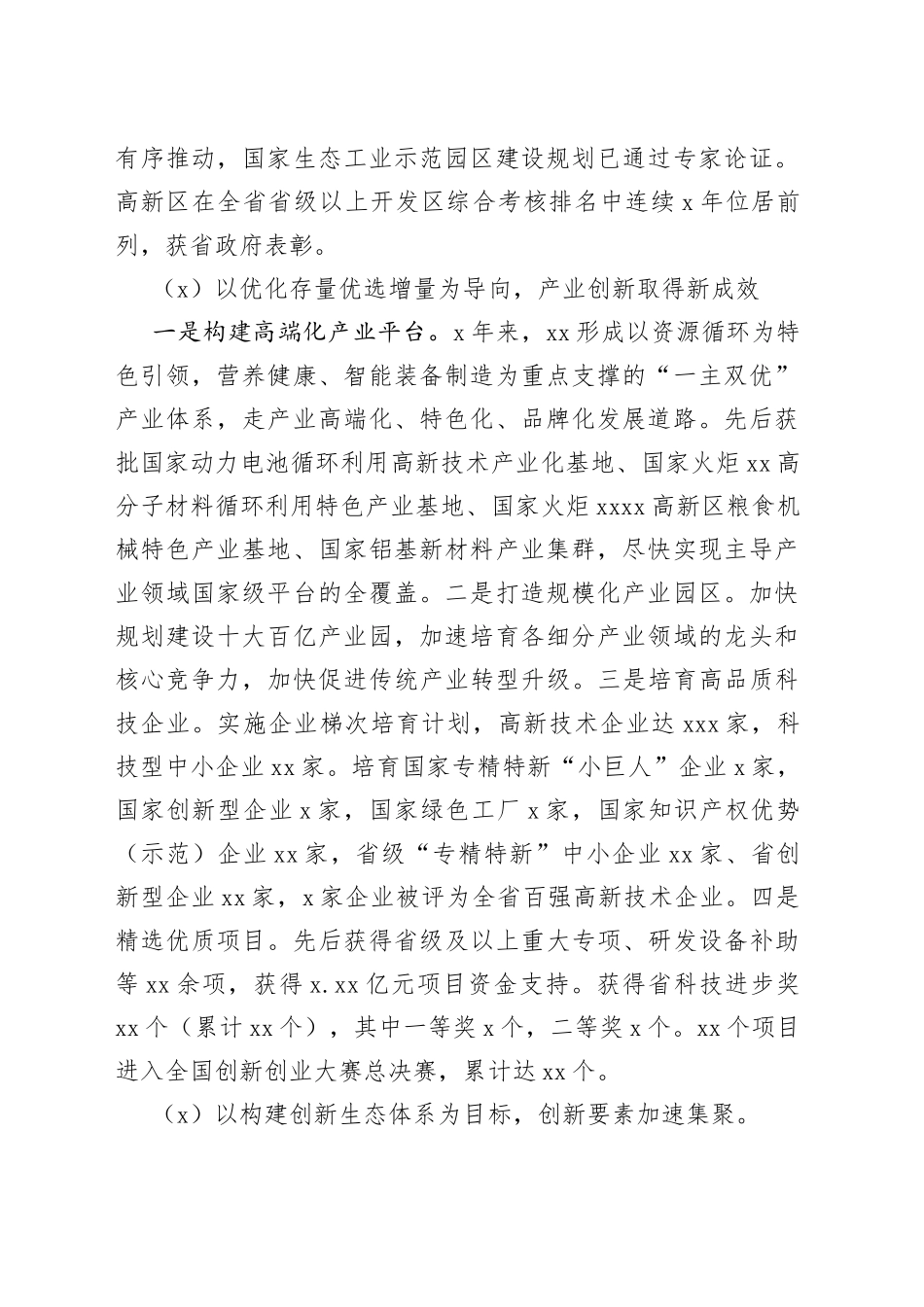 科技局四年工作总结和五年（2022-2026年）工作计划的报告_第2页