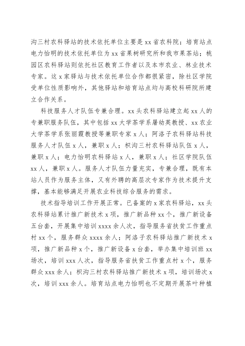 科技局主题教育科技助力乡村振兴发展情况的调研报告_第2页