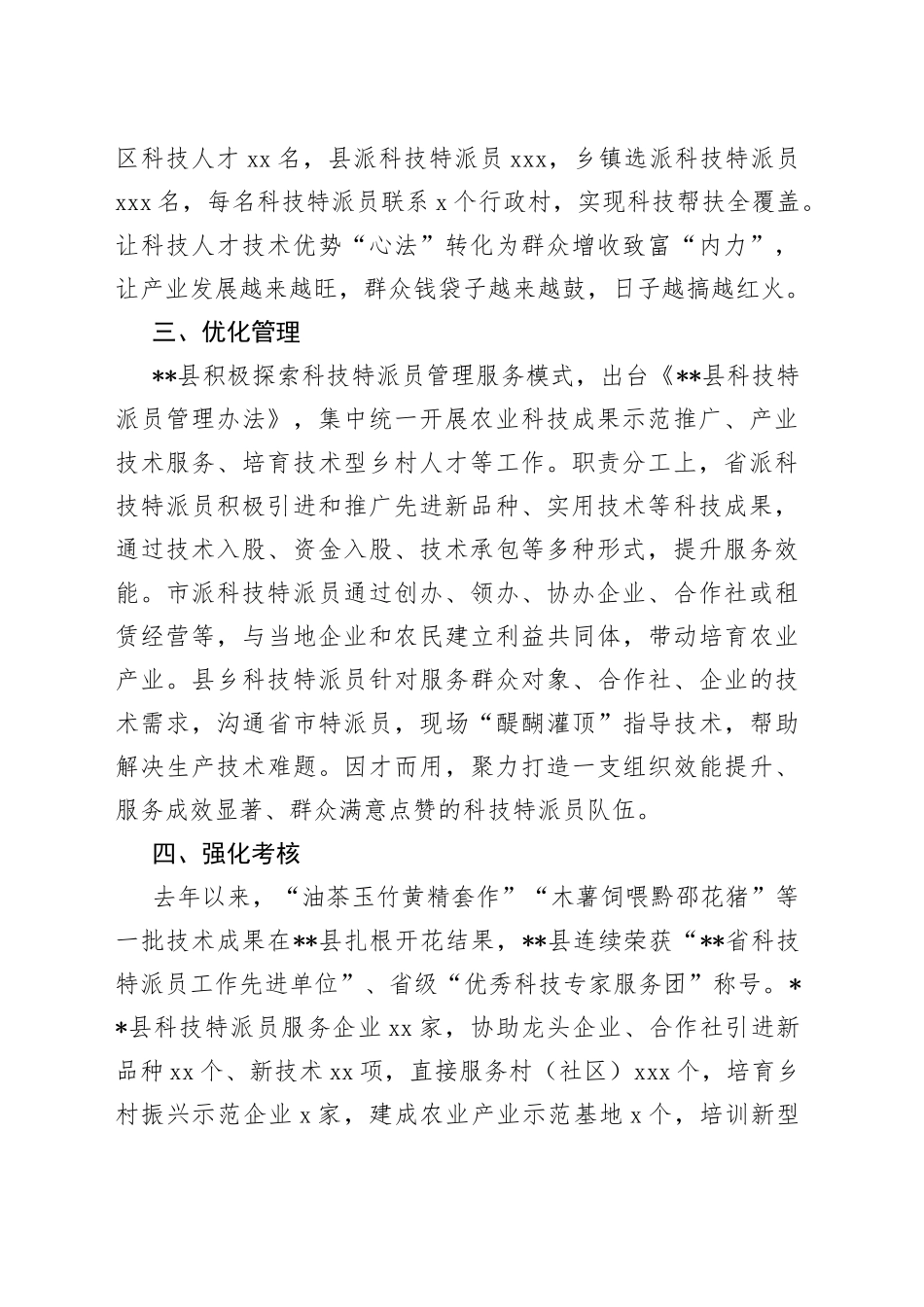 科技特派员工作情况汇报（1）_第2页