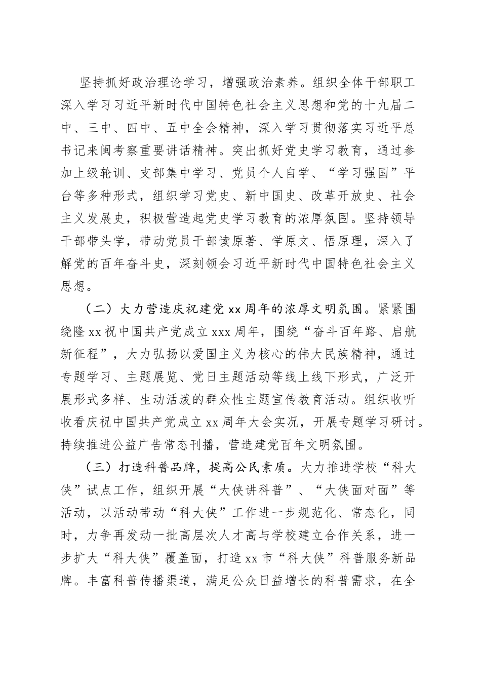 科协文明单位创建年度工作计划_第2页