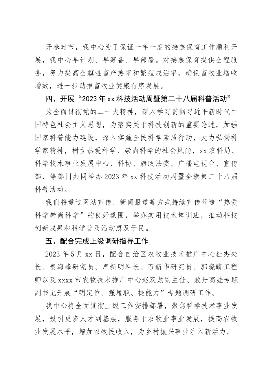 科学技术事业发展中心2023年上半年工作总结及下半年工作计划（20230529）_第2页