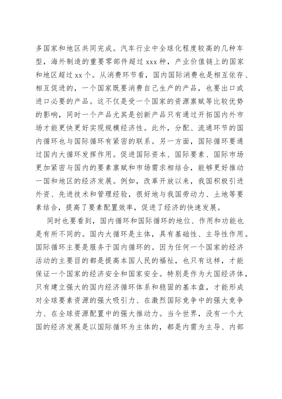 科学认识国内国际双循环的辩证关系_第2页