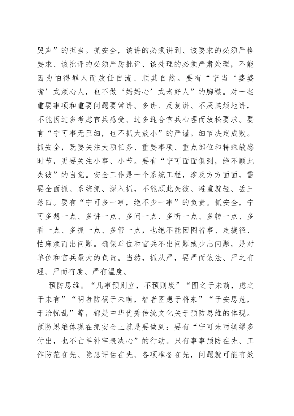 科学思维是抓好安全的关键_第2页