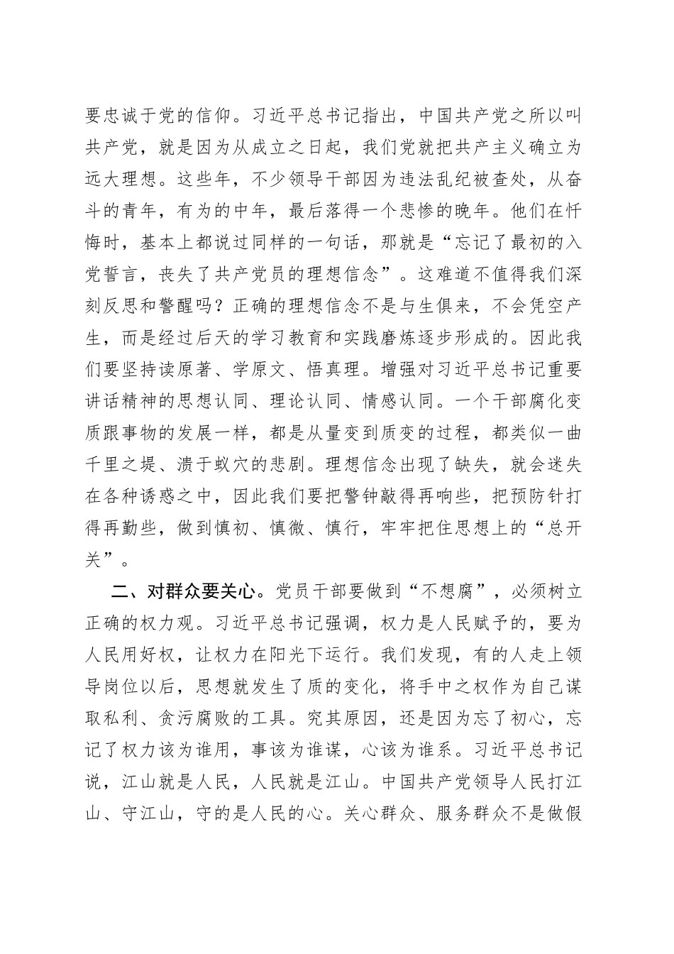 恪守“四心” 永葆清正廉洁政治本色_第2页