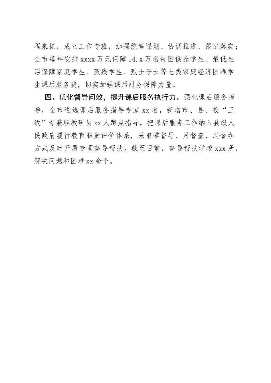 课后服务工作情况介绍_第2页