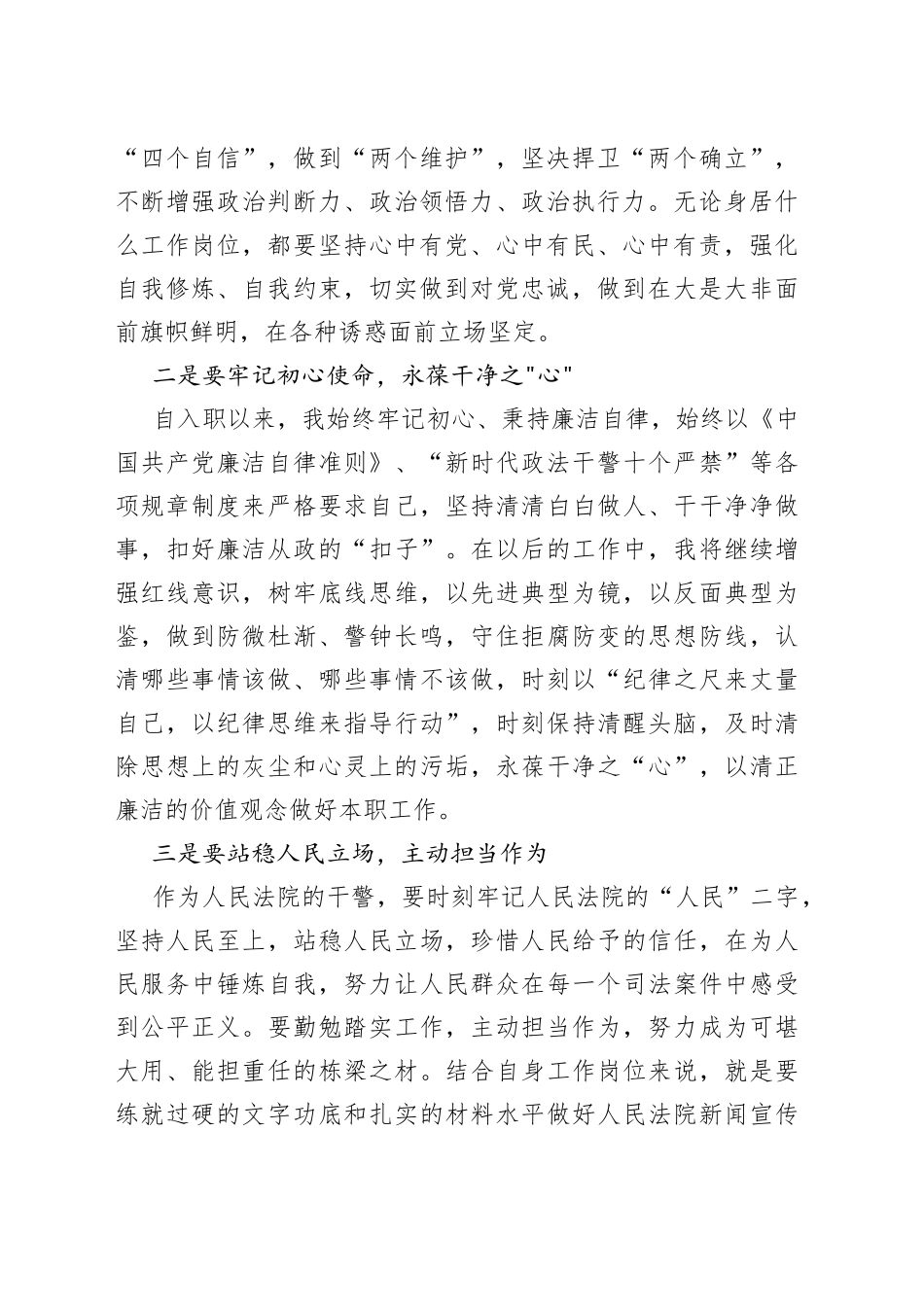 扣好廉洁从政的“扣子” 做新时代忠诚干净担当的法院干警_第2页