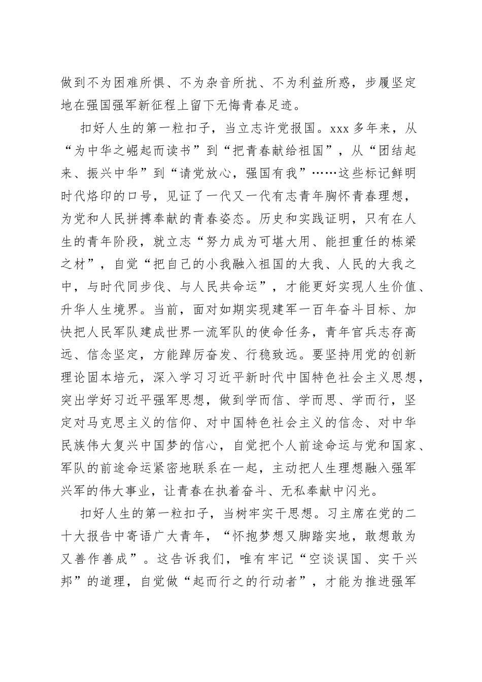 扣好人生的第一粒扣子_第2页