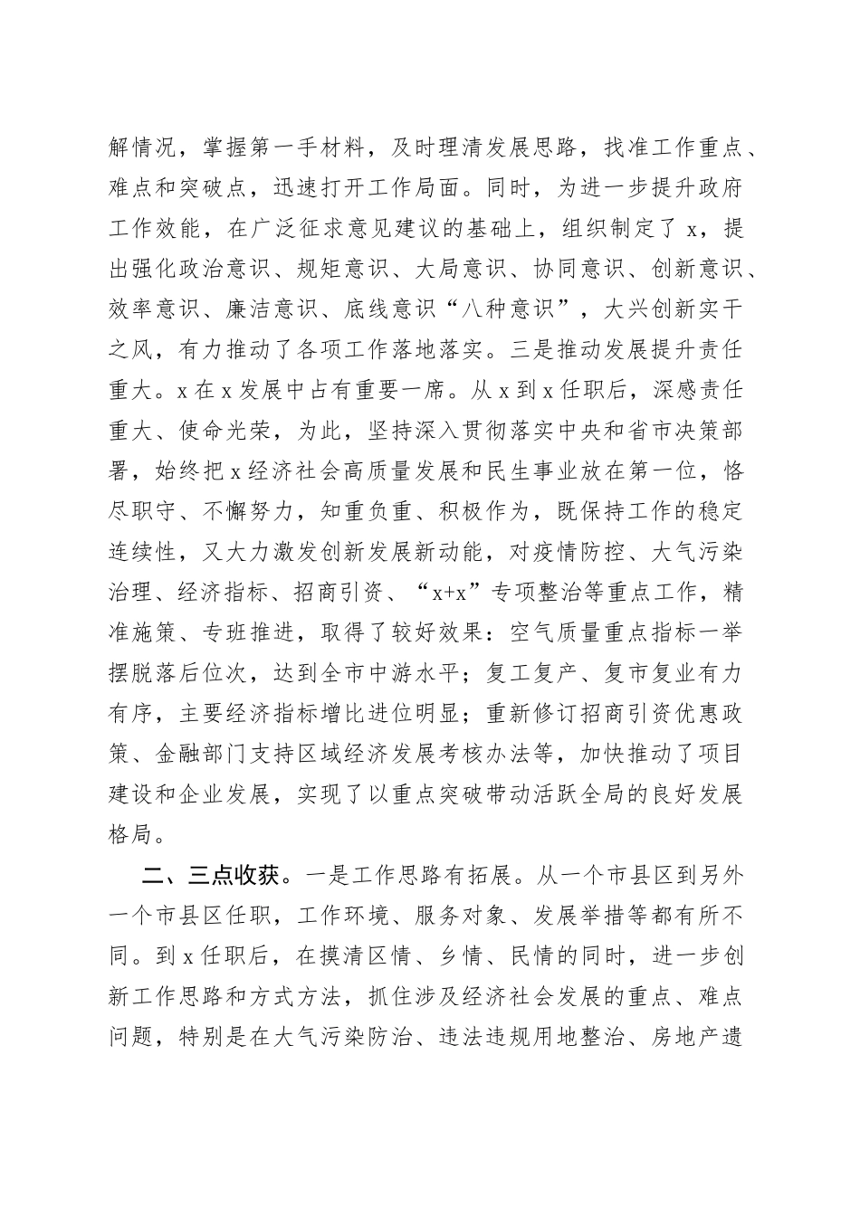 跨市交流干部集体座谈会上的发言_第2页