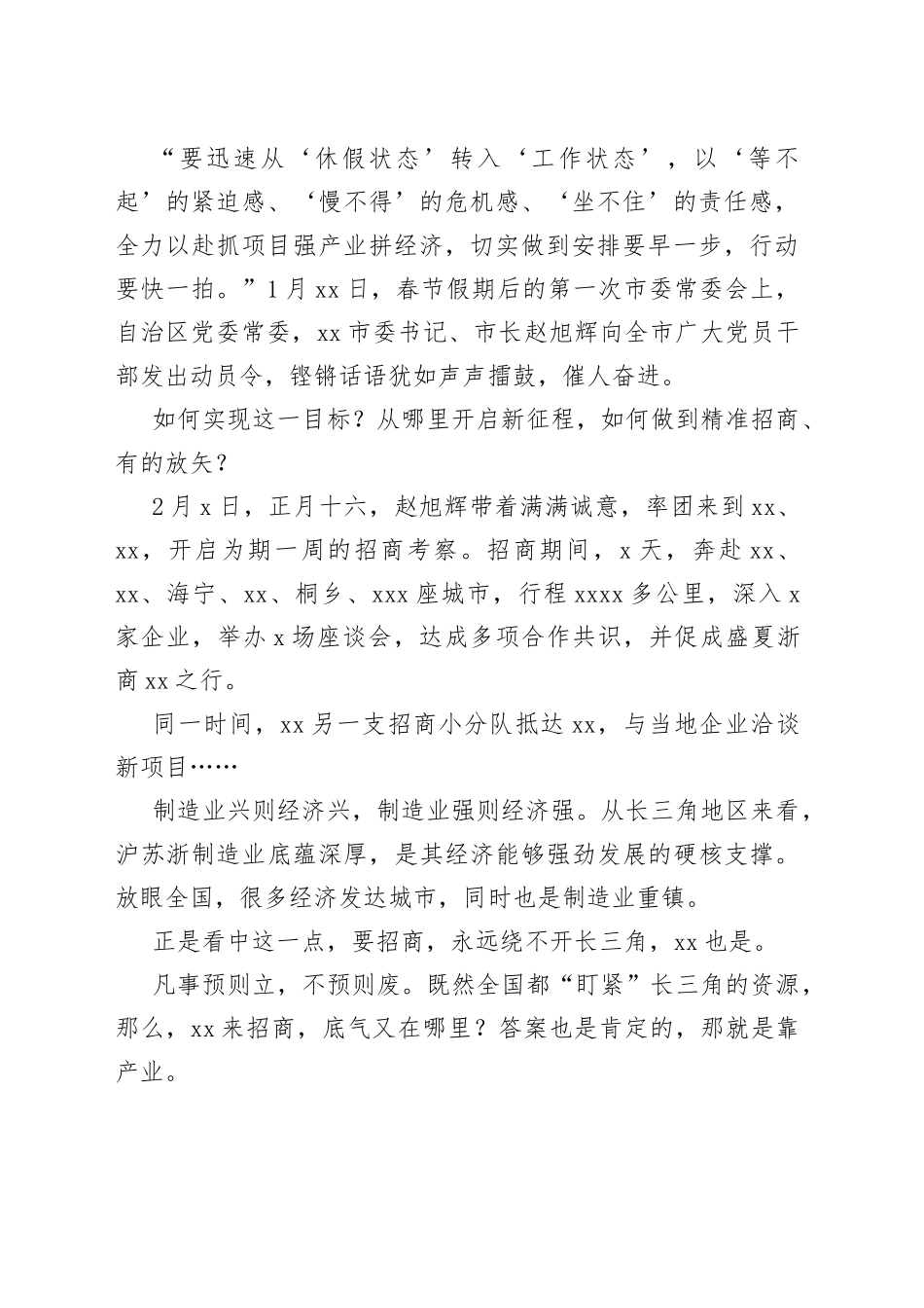跨越山海 抢跑春天里——市赴长三角招商考察综述（20230213）_第2页
