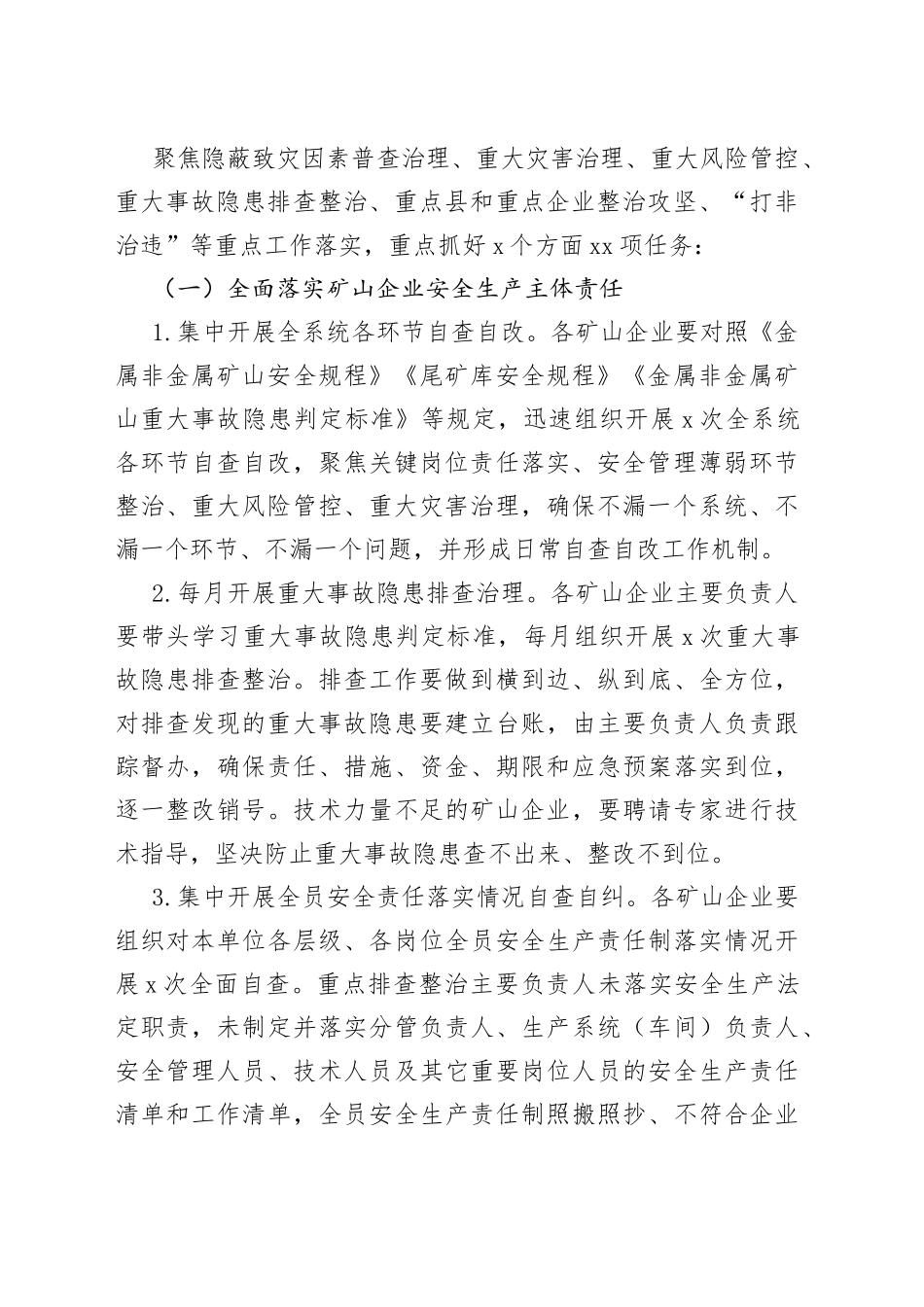 矿山安全生产综合整治工作方案_第2页