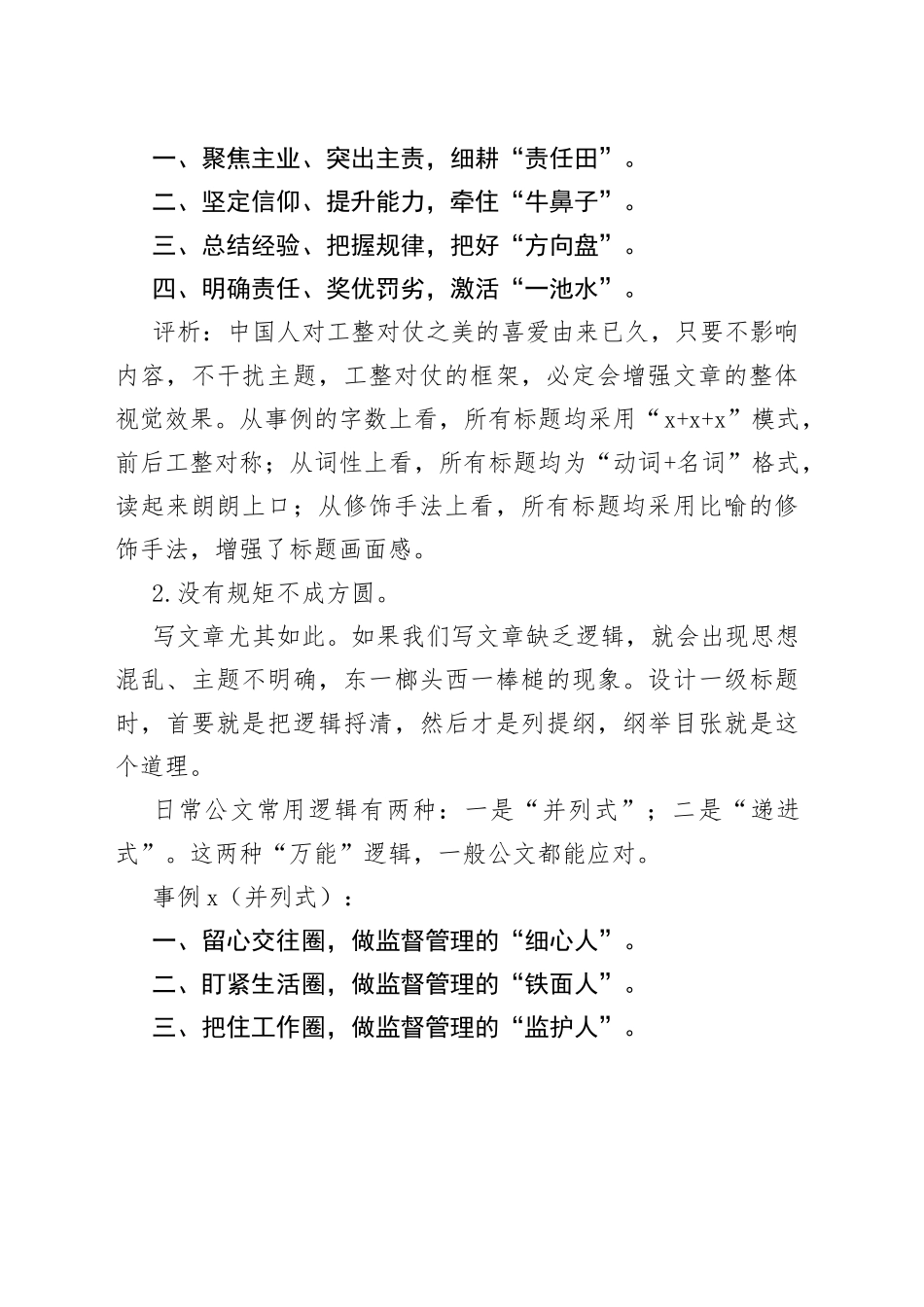 框架稳才能“站得住”，写作务必遵循“稳”字先行_第2页