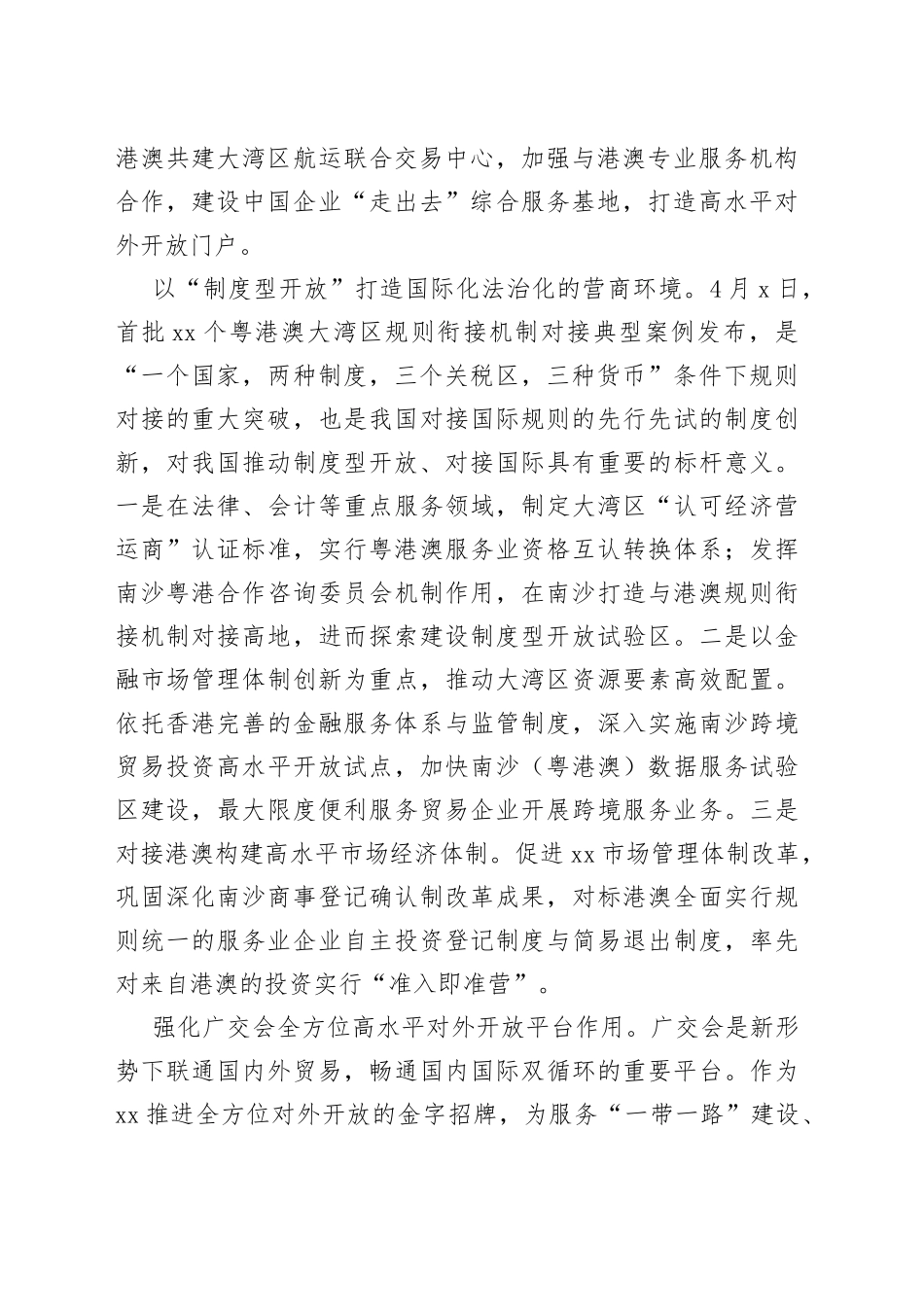 扩大高水平对外开放 助力打造新发展格局战略支点_第2页