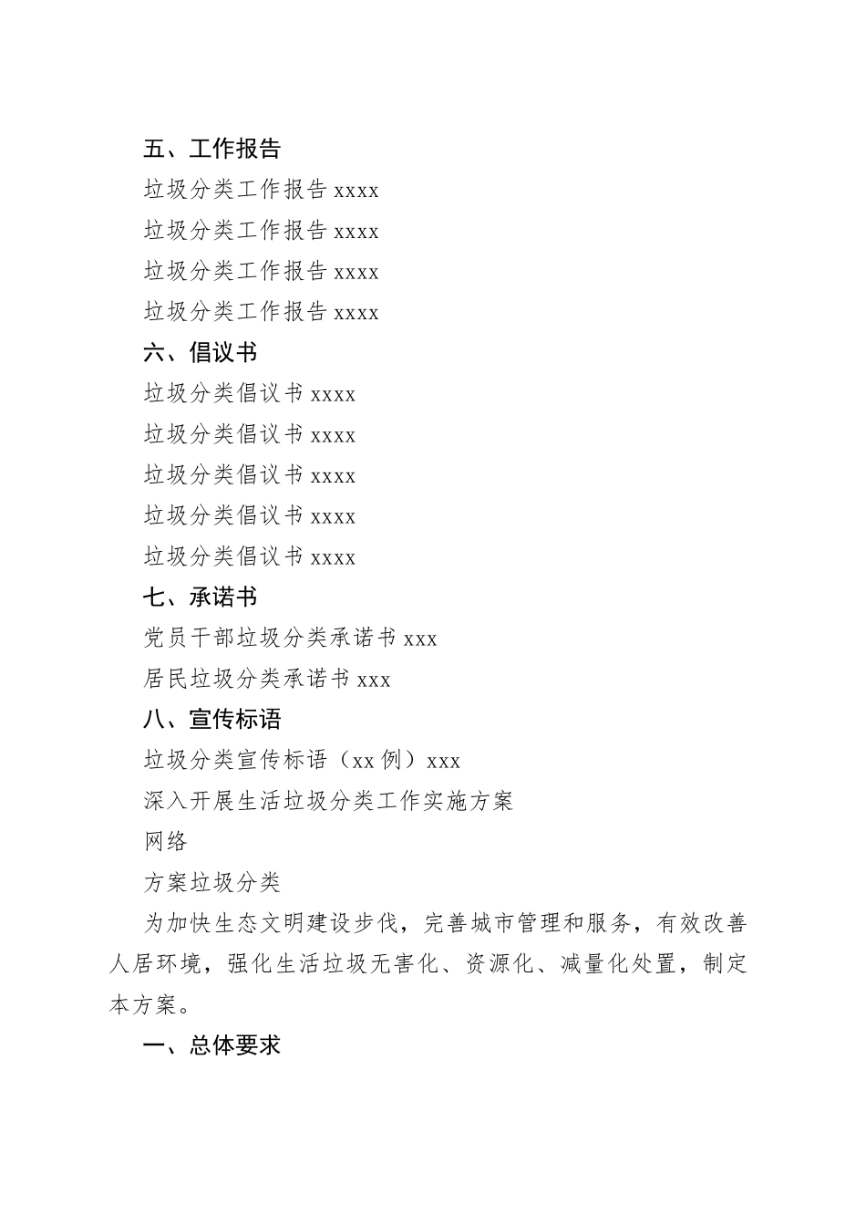 垃圾分类方案、讲话、表态发言、经验信息、工作报告、倡议书、承诺书、宣传标语等合集（30篇）_第2页