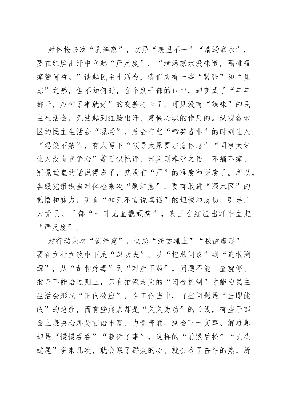 来场“剥洋葱式”的民主生活会_第2页