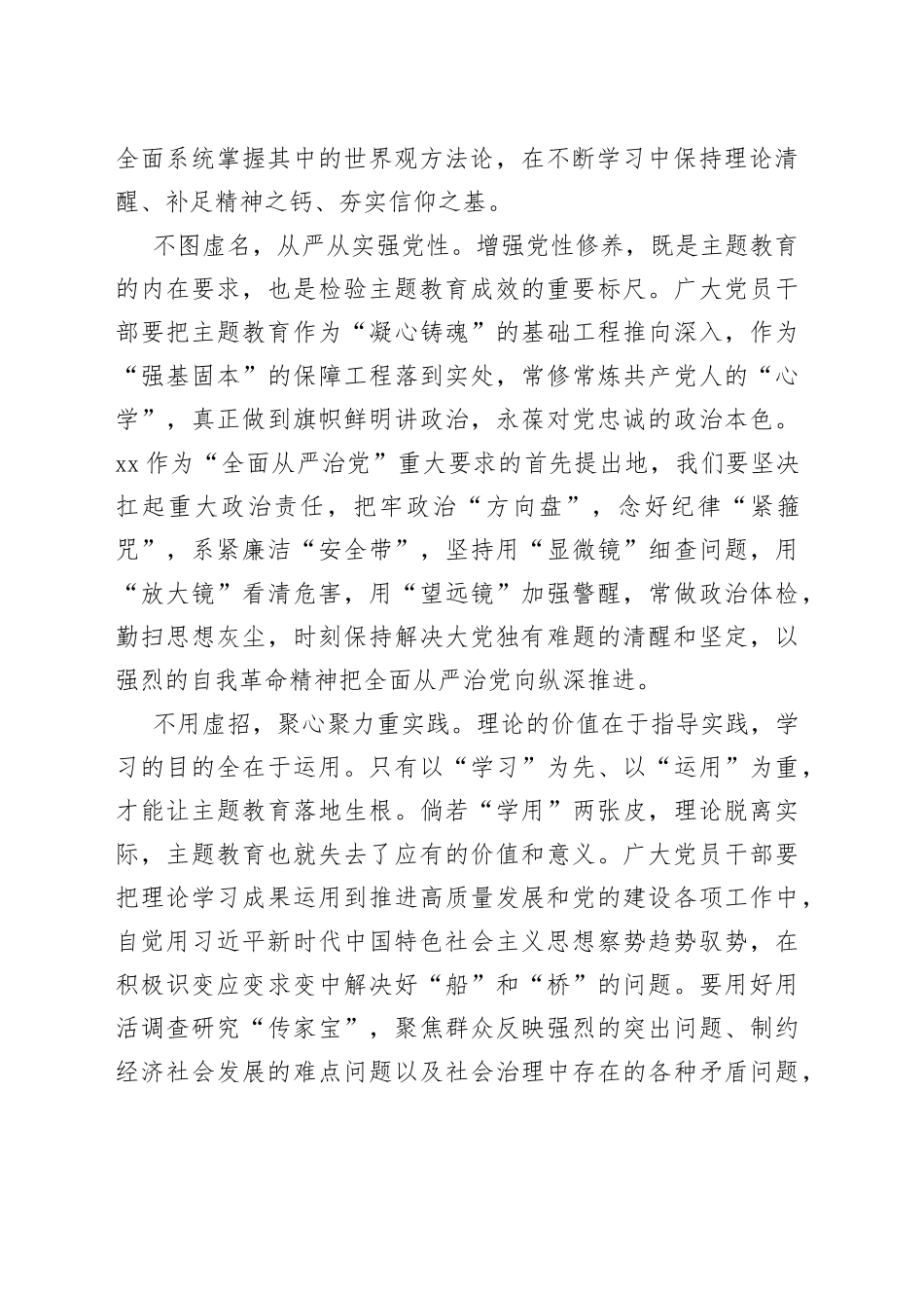 来一场“苏味十足”的主题教育_第2页