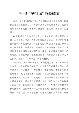 来一场“苏味十足”的主题教育