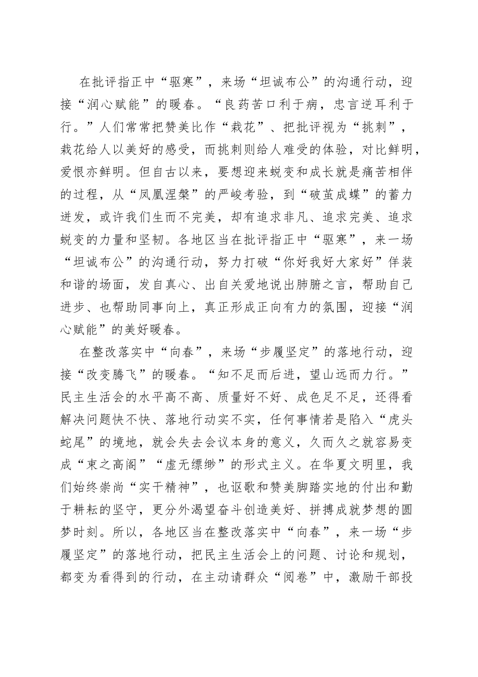 来一场民主生活会的“暖春行动”_第2页