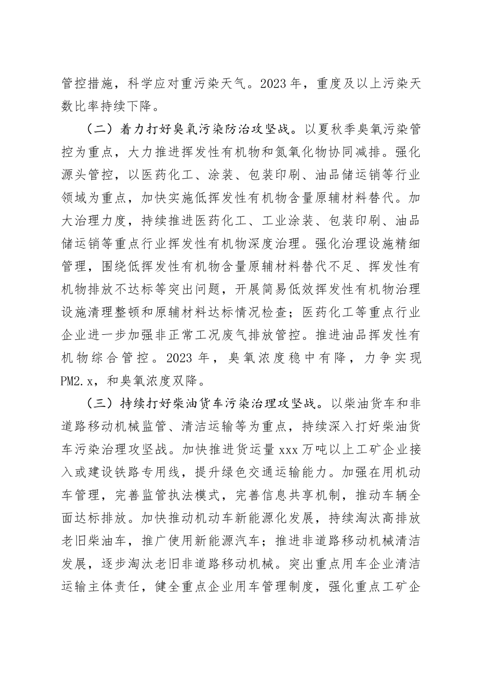 蓝天保卫战2023年工作方案（参考模板）_第2页