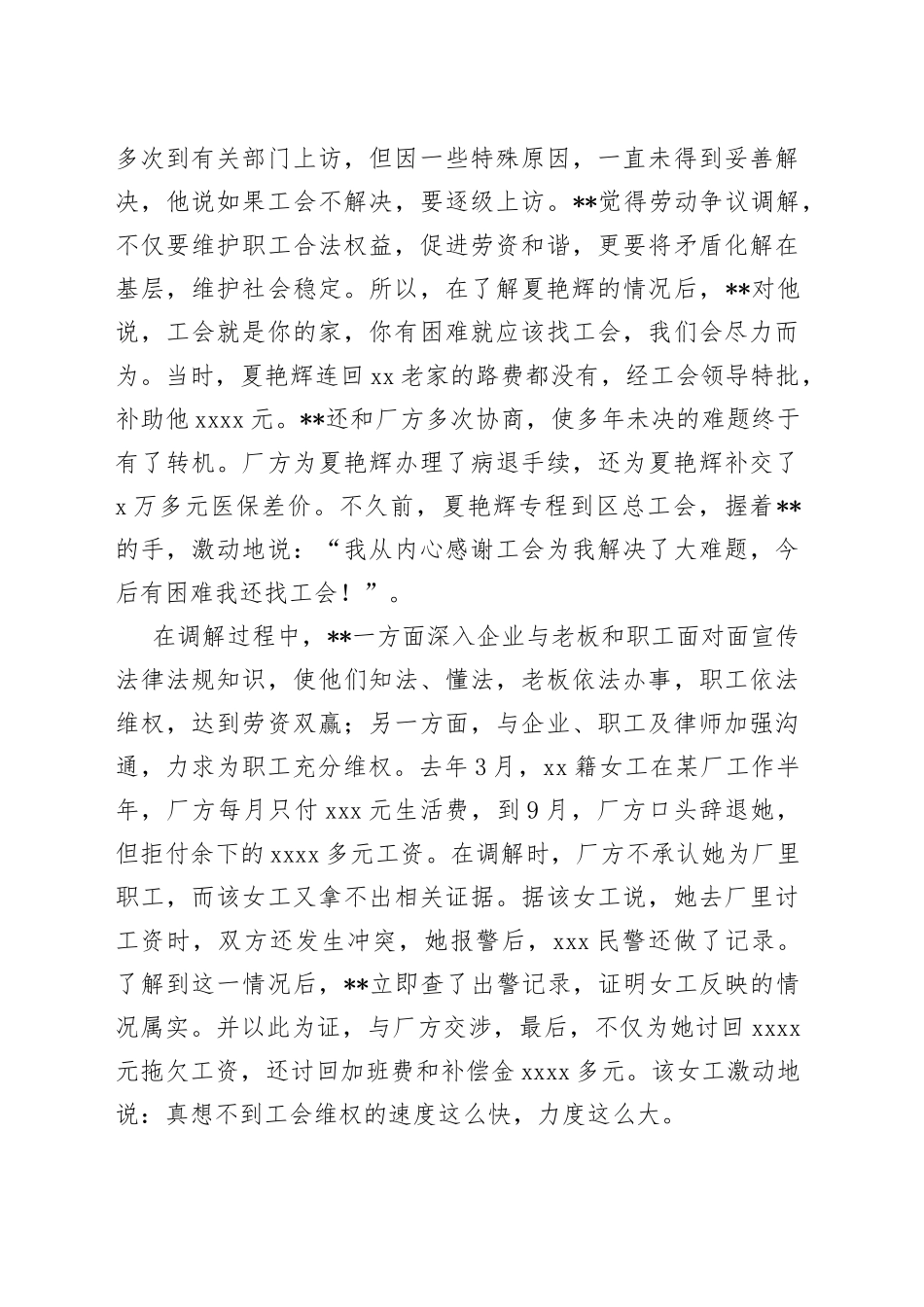 劳动争议调解员爱心责任先进个人事迹_第2页