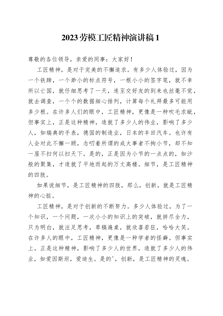 劳模工匠精神演讲稿合集_第1页