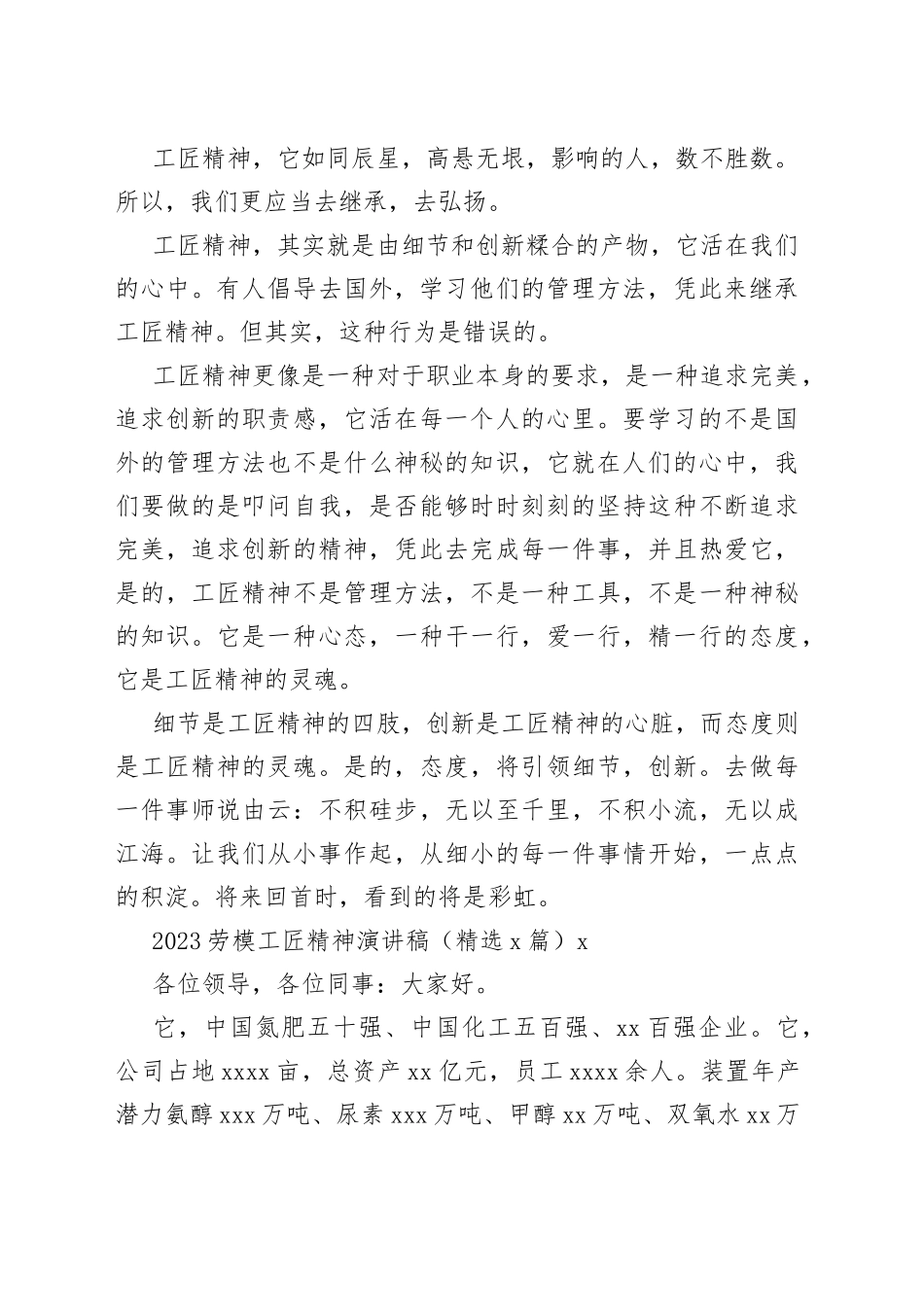 劳模工匠精神演讲稿合集_第2页