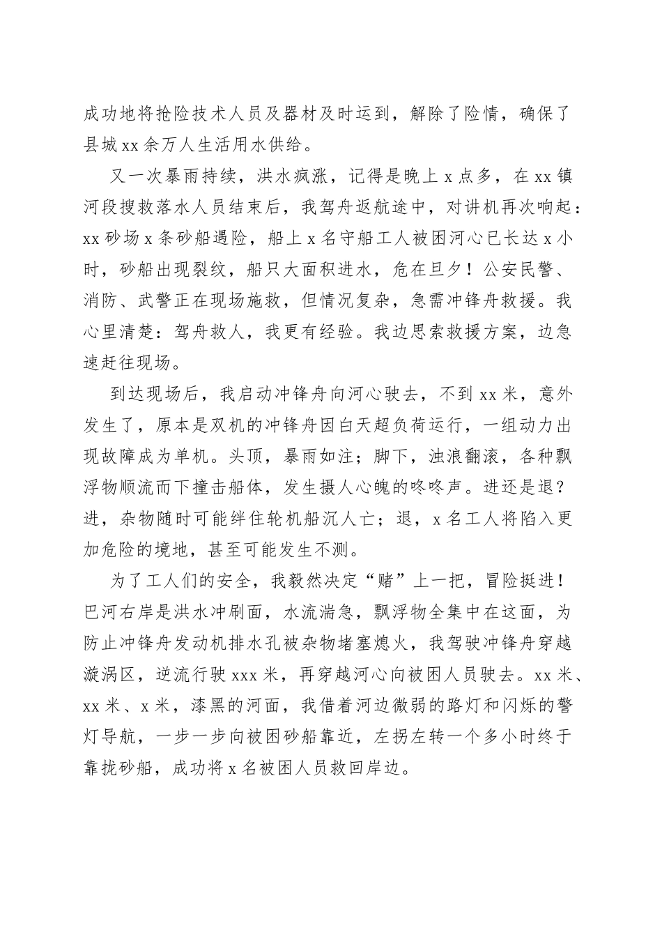 劳模事迹宣讲材料（5篇）_第2页