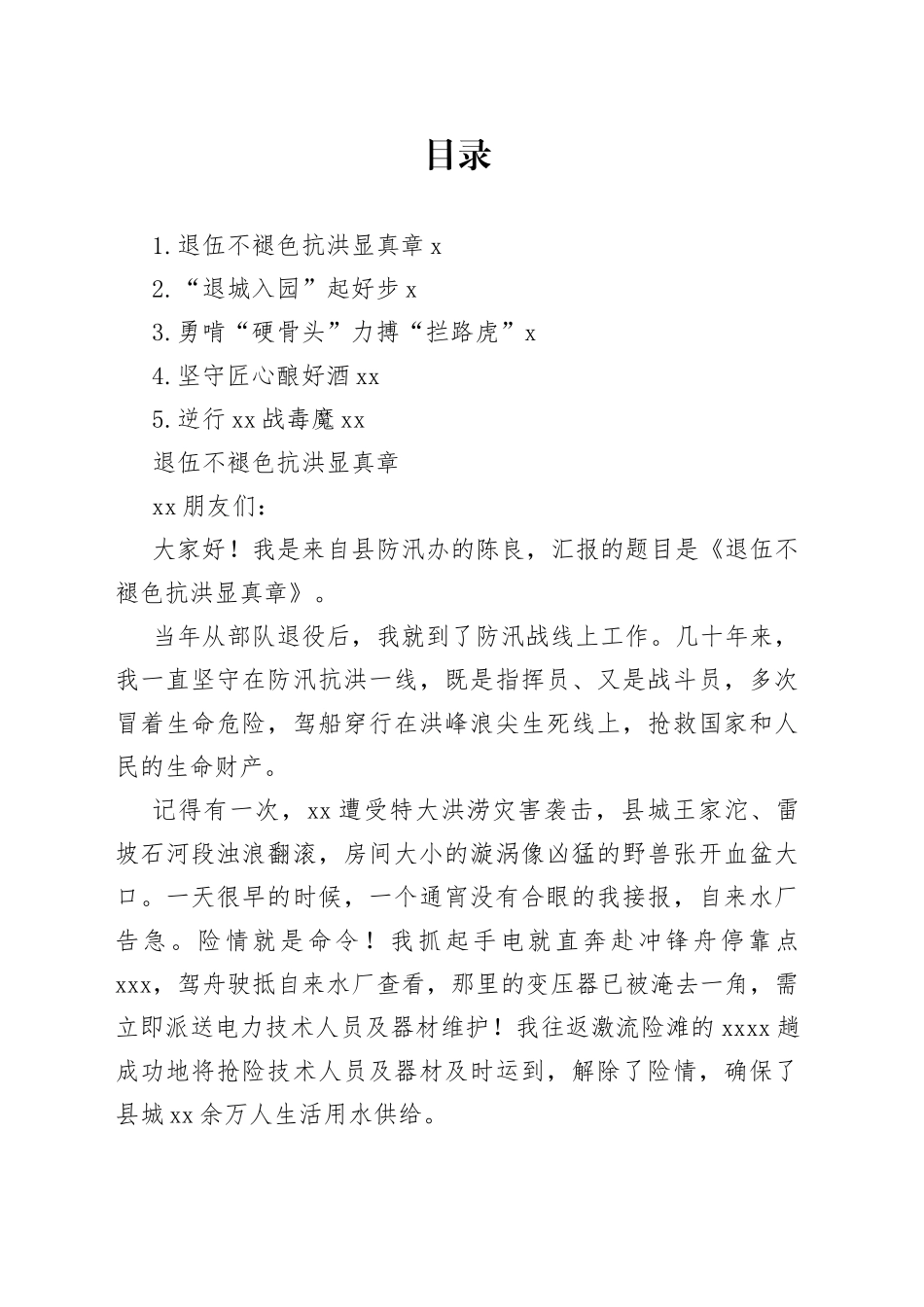 劳模事迹宣讲材料合集_第1页