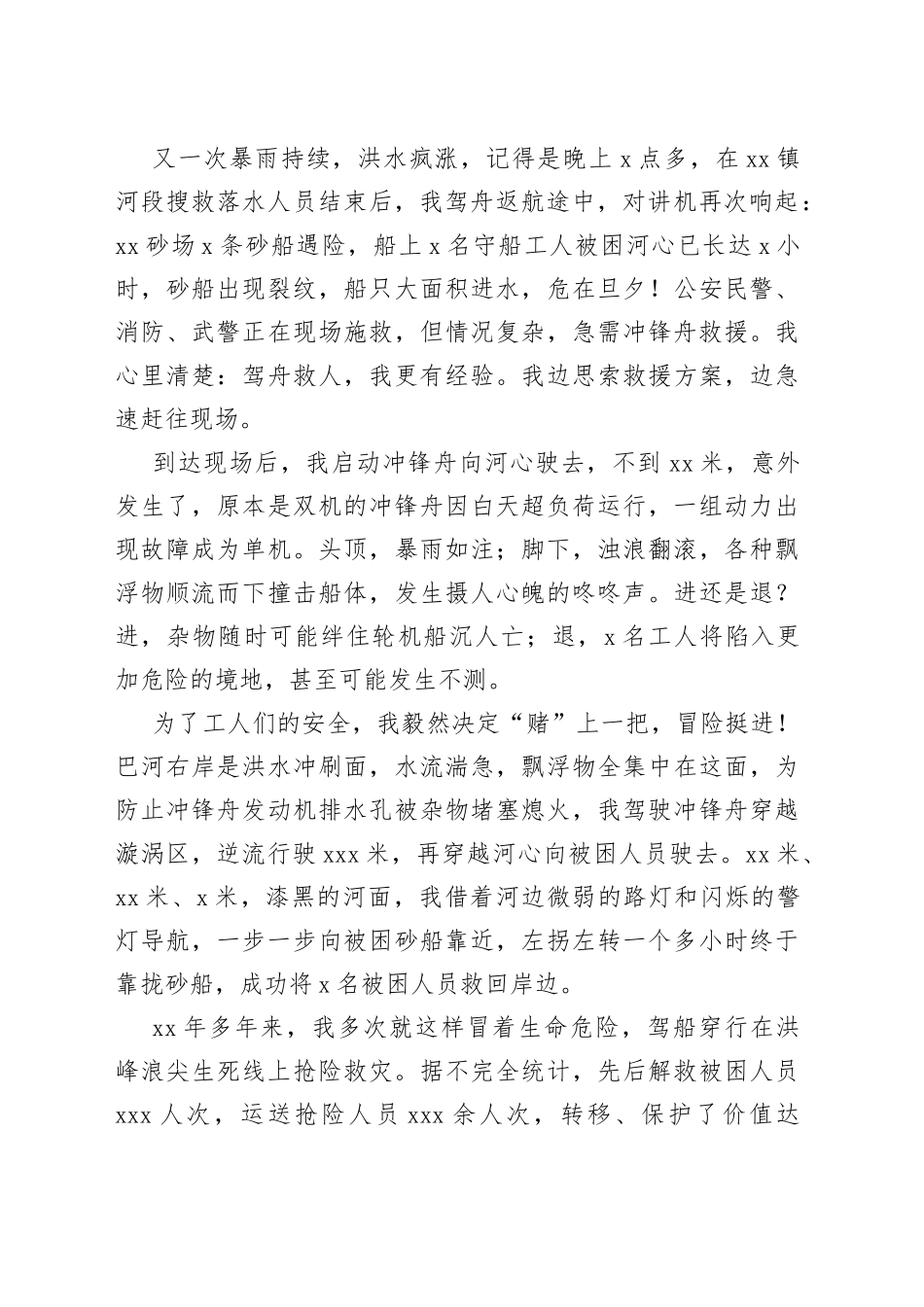 劳模事迹宣讲材料合集_第2页