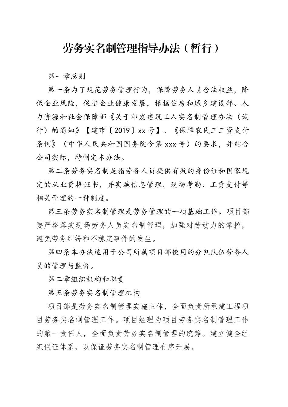 劳务实名制管理指导办法（暂行）_第1页
