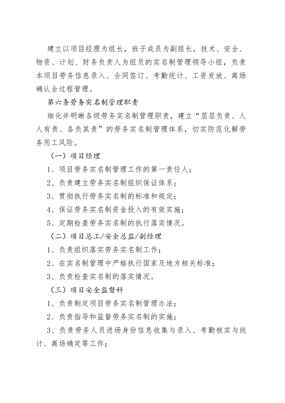 劳务实名制管理指导办法（暂行）_第2页