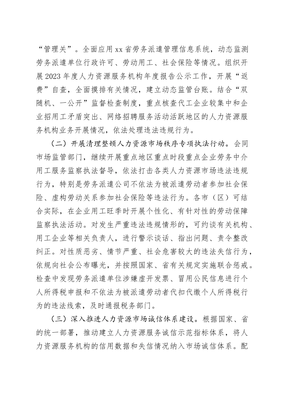 劳务中介专项整治实施方案_第2页