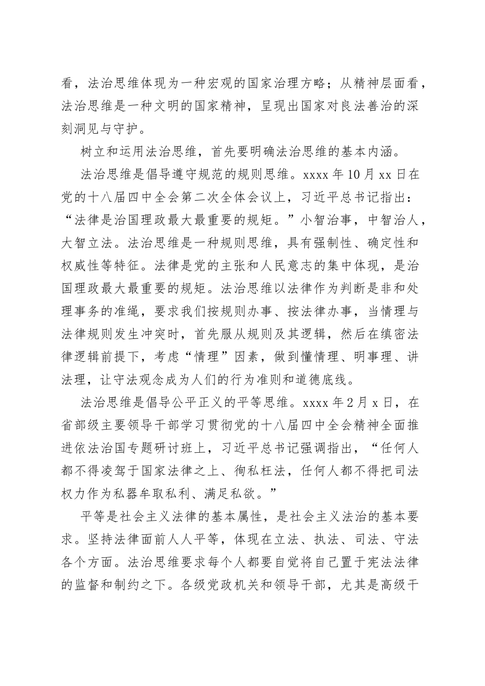 牢固树立和善于运用法治思维_第2页