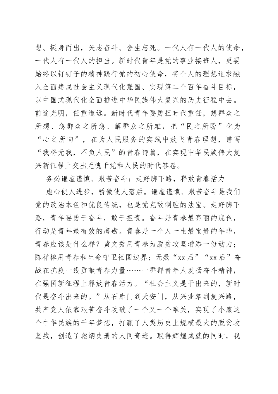 牢记“三个务必” 谱写青春之歌_第2页