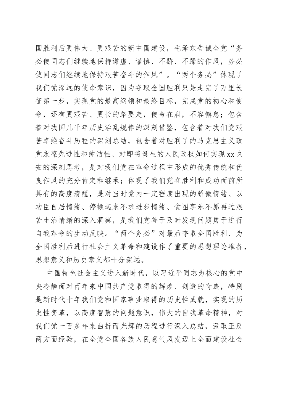 牢记“三个务必” 走好新的赶考之路_第2页