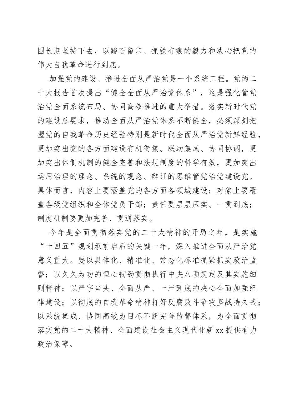 牢记“三个务必”，谱写全面从严治党新篇章_第2页