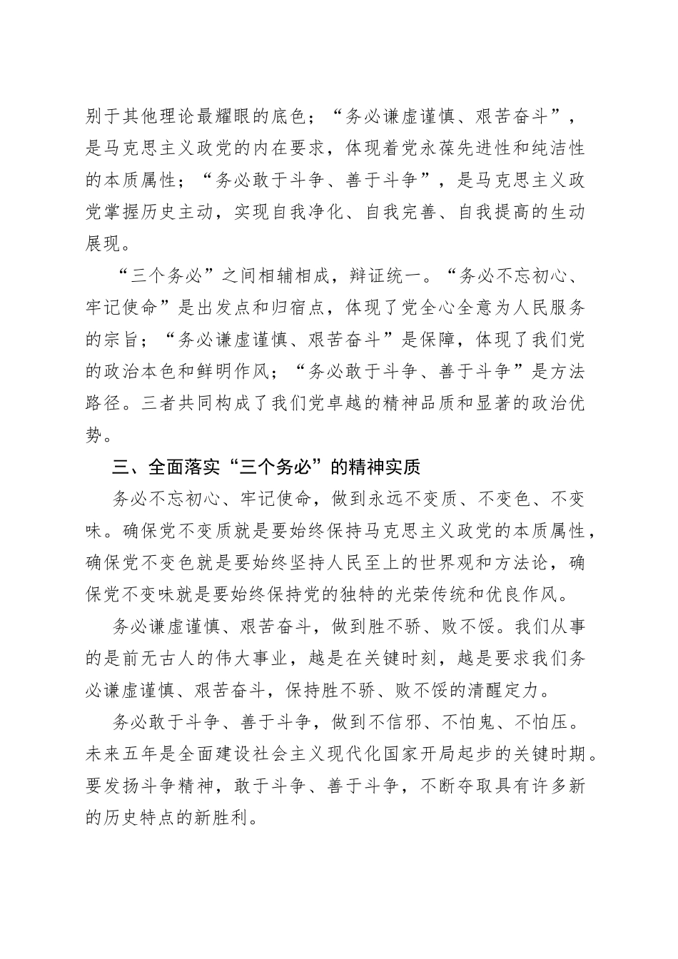 牢记“三个务必”奋力谱写新时代绚丽华章_第2页