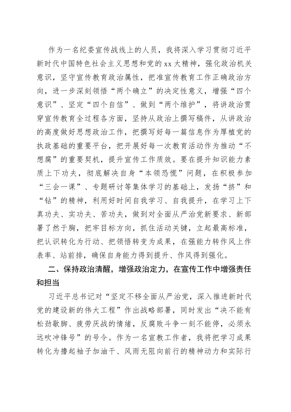 牢记“三个务必”践行使命担当_第2页