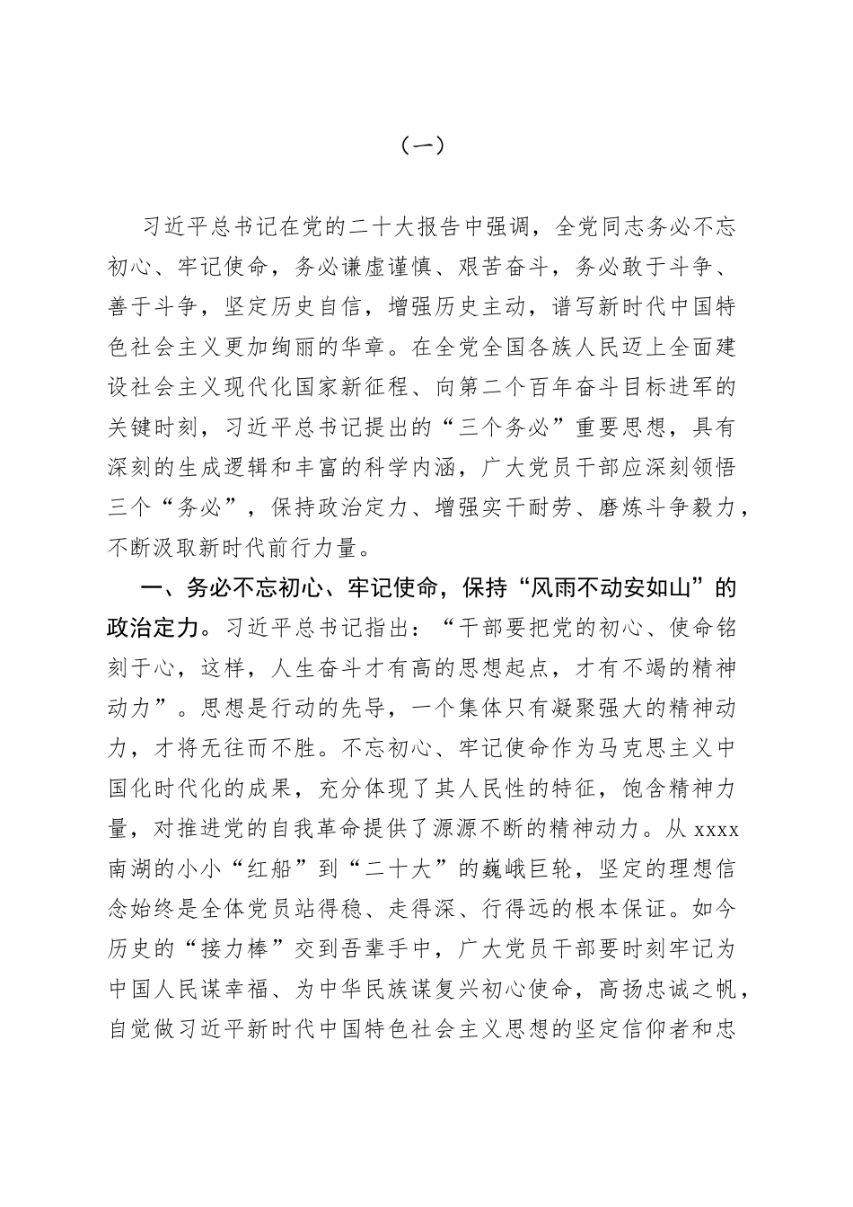 牢记“三个务必”专题学习交流研讨心得发言合集_第1页