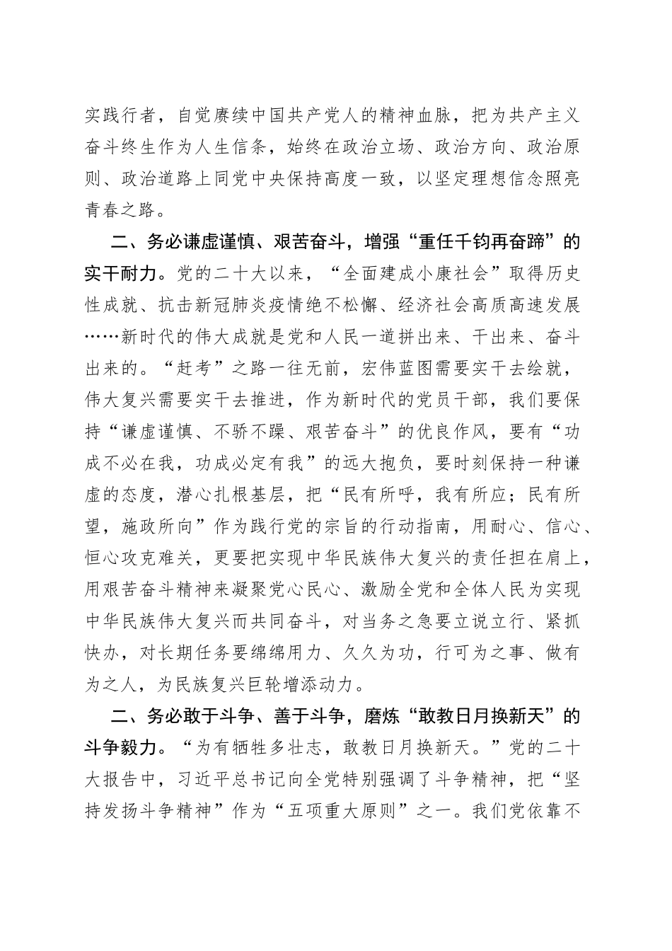 牢记“三个务必”专题学习交流研讨心得发言合集_第2页
