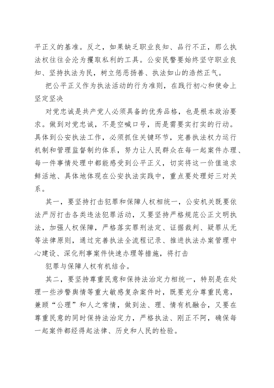 牢记初心使命坚守公平正义_第2页